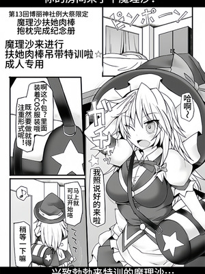 (例大祭13) [Stapspats (翡翠石)] 幻想郷フタナリチンポレスリング8 妖夢VS正邪 (東方Project) [枫叶个人翻译]_43