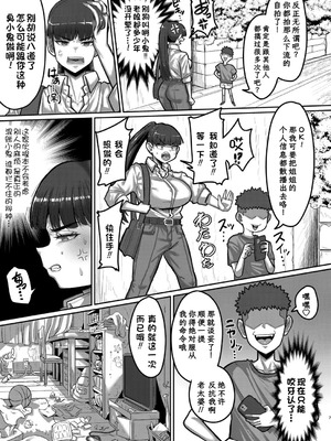 [せーま] おねがき!!ムカつく姉ちゃんわからSEX!! [机翻润色自用]_06