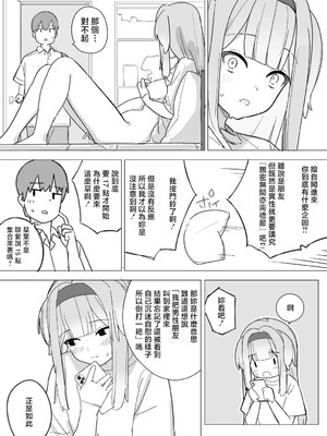 [裏海俗団] sorh rrと友達の一線を越える漫画 (栞葉るり) [中国翻訳]