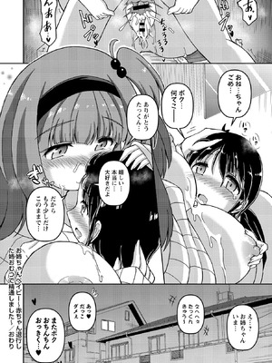 OM's! ～Open My Secrets～vol.04_081