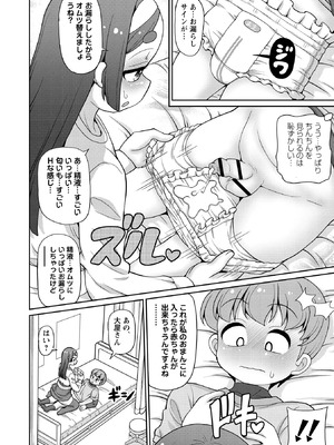 OM's! ～Open My Secrets～vol.04_131