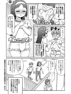 OM's! ～Open My Secrets～vol.04_137