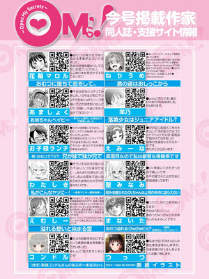 OM's! ～Open My Secrets～vol.04_214