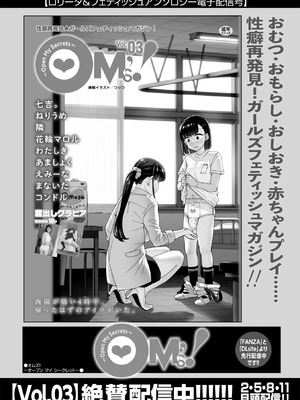 OM's! ～Open My Secrets～vol.04_225