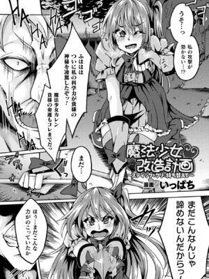 [アンソロジー] 二次元コミックマガジン クリトリス改造記録 陰核調教で快楽に堕ちる少女たちVol.1 [DL版]_63