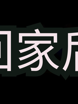 [アイチルワークス (林チェリー)] 連れ子の黒髪ギャルをお父さんが孕ませた話｜身为黑发辣妹继女的我被父亲中出怀孕的故事_416