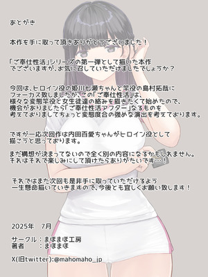 [まほまほ工房] ご奉仕活動～とある田舎の女子校性活〜_58