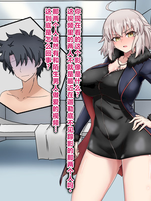 [わっしょい赤ちゃん] ジャンヌ・オルタ寝取らせプレイ (Fate／Grand Order) [中国翻訳]_020