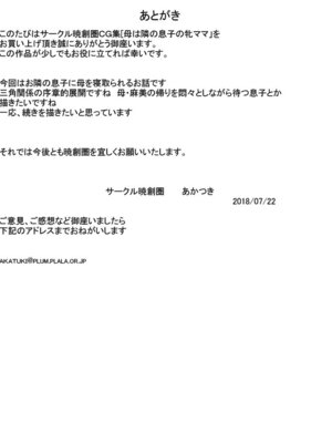 [暁創圏] 母は隣の息子の牝ママ｜媽媽是鄰居小屁孩的母狗 [中国翻訳]_34