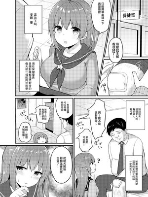 [ちうころね (ちうね)] 僕の種付け学校生活 1 ~ 2.5 [中国翻訳]_0005