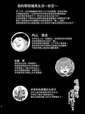[ちうころね (ちうね)] 僕の種付け学校生活 1 ~ 2.5 [中国翻訳]_0028