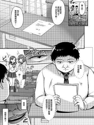 [ちうころね (ちうね)] 僕の種付け学校生活 1 ~ 2.5 [中国翻訳]_0030