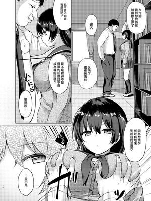 [ちうころね (ちうね)] 僕の種付け学校生活 1 ~ 2.5 [中国翻訳]_0032