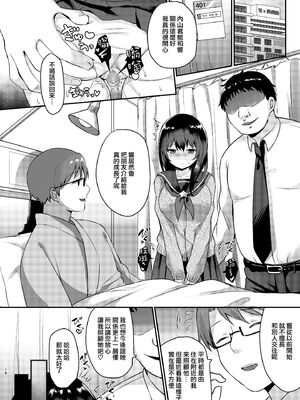 [ちうころね (ちうね)] 僕の種付け学校生活 1 ~ 2.5 [中国翻訳]_0040