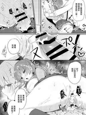 [ちうころね (ちうね)] 僕の種付け学校生活 1 ~ 2.5 [中国翻訳]_0058