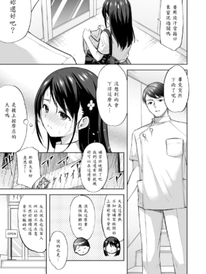 [いもむや - Singleton (あずまゆき)] 塾の上のマッサージ屋さん [中譯]_06