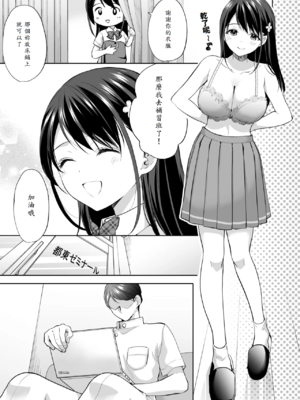 [いもむや - Singleton (あずまゆき)] 塾の上のマッサージ屋さん [中譯]_18