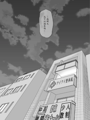 [いもむや - Singleton (あずまゆき)] 塾の上のマッサージ屋さん [中譯]_50