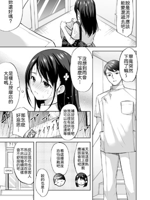 [いもむや - Singleton (あずまゆき)] 塾の上のマッサージ屋さん [中譯]_06