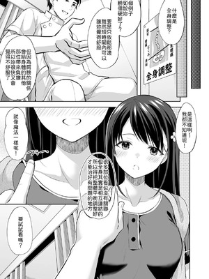 [いもむや - Singleton (あずまゆき)] 塾の上のマッサージ屋さん [中譯]_10