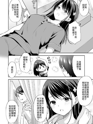 [いもむや - Singleton (あずまゆき)] 塾の上のマッサージ屋さん [中譯]_17