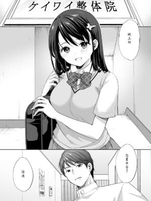 [いもむや - Singleton (あずまゆき)] 塾の上のマッサージ屋さん -吸引連続絶頂編- [中譯]_05