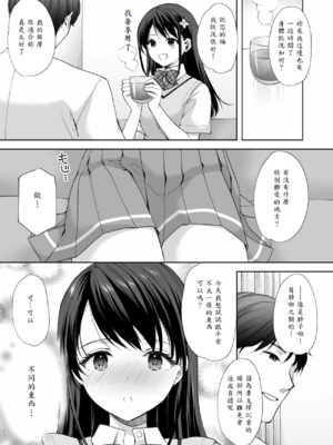 [いもむや - Singleton (あずまゆき)] 塾の上のマッサージ屋さん -吸引連続絶頂編- [中譯]_06