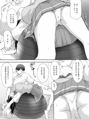 [いもむや - Singleton (あずまゆき)] 塾の上のマッサージ屋さん -吸引連続絶頂編- [中譯]_08