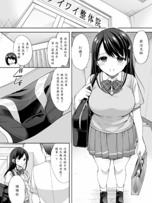 [いもむや - Singleton (あずまゆき)] 塾の上のマッサージ屋さん -吸引連続絶頂編- [中譯]_15