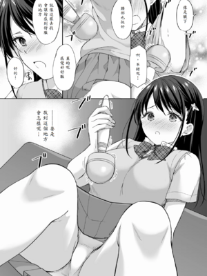 [いもむや - Singleton (あずまゆき)] 塾の上のマッサージ屋さん -吸引連続絶頂編- [中譯]_18