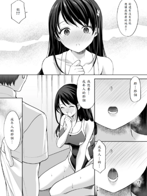 [いもむや - Singleton (あずまゆき)] 塾の上のマッサージ屋さん -吸引連続絶頂編- [中譯]_40