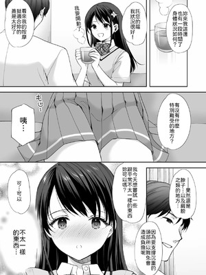[いもむや - Singleton (あずまゆき)] 塾の上のマッサージ屋さん -吸引連続絶頂編- [中譯]_06