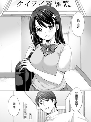 [いもむや - Singleton (あずまゆき)] 塾の上のマッサージ屋さん -吸引連続絶頂編- [中譯]_05