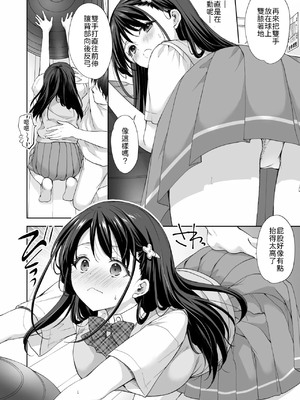 [いもむや - Singleton (あずまゆき)] 塾の上のマッサージ屋さん -吸引連続絶頂編- [中譯]_09