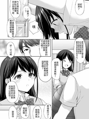 [いもむや - Singleton (あずまゆき)] 塾の上のマッサージ屋さん -吸引連続絶頂編- [中譯]_11