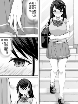 [いもむや - Singleton (あずまゆき)] 塾の上のマッサージ屋さん -吸引連続絶頂編- [中譯]_12