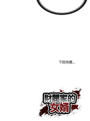 財閥家的女婿 49-50話_49_16_swrg