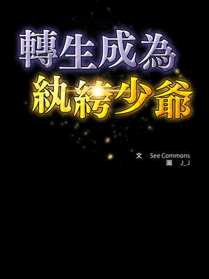 轉生成為紈絝少爺 32-33話_33_05_eave