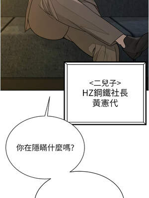 暴君會長的嬌媳們 8-9話_08_03_rhms