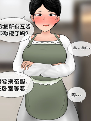 [Philia] 我成了低学历高个老婆的专属奴隶 펨돔아내 1-8[松果个人汉化]_101