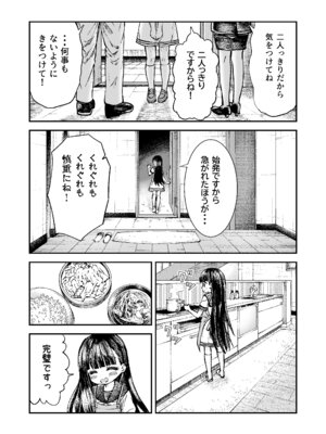 [ZART (不確定)] お兄様の初めてを佳樹がこっそりいただきます。ゴンちゃんと。(負けヒロインが多すぎる!) [DL版]_03