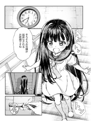 [ZART (不確定)] お兄様の初めてを佳樹がこっそりいただきます。ゴンちゃんと。(負けヒロインが多すぎる!) [DL版]_04