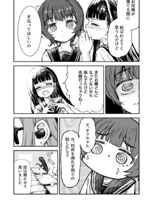[ZART (不確定)] お兄様の初めてを佳樹がこっそりいただきます。ゴンちゃんと。(負けヒロインが多すぎる!) [DL版]_13