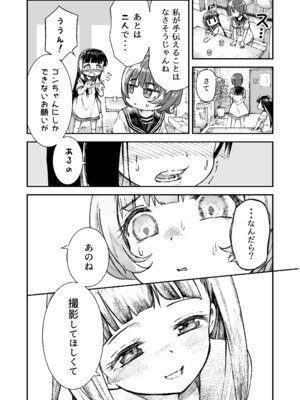 [ZART (不確定)] お兄様の初めてを佳樹がこっそりいただきます。ゴンちゃんと。(負けヒロインが多すぎる!) [DL版]_17