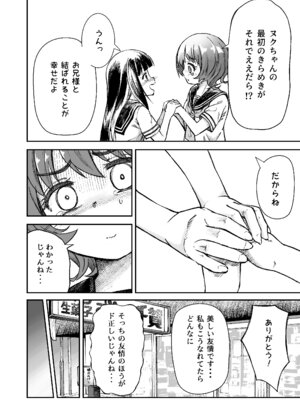 [ZART (不確定)] お兄様の初めてを佳樹がこっそりいただきます。ゴンちゃんと。(負けヒロインが多すぎる!) [DL版]_19