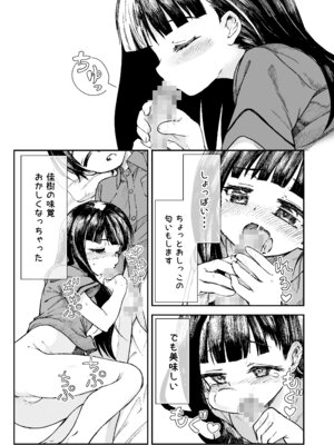 [ZART (不確定)] お兄様の初めてを佳樹がこっそりいただきます。ゴンちゃんと。(負けヒロインが多すぎる!) [DL版]_24
