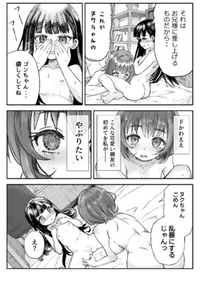[ZART (不確定)] お兄様の初めてを佳樹がこっそりいただきます。ゴンちゃんと。(負けヒロインが多すぎる!) [DL版]_34