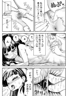 [ZART (不確定)] お兄様の初めてを佳樹がこっそりいただきます。ゴンちゃんと。(負けヒロインが多すぎる!) [DL版]_36