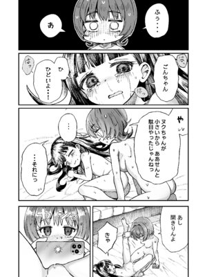 [ZART (不確定)] お兄様の初めてを佳樹がこっそりいただきます。ゴンちゃんと。(負けヒロインが多すぎる!) [DL版]_39