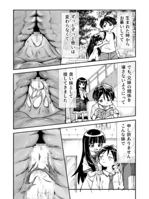 [ZART (不確定)] お兄様の初めてを佳樹がこっそりいただきます。ゴンちゃんと。(負けヒロインが多すぎる!) [DL版]_43